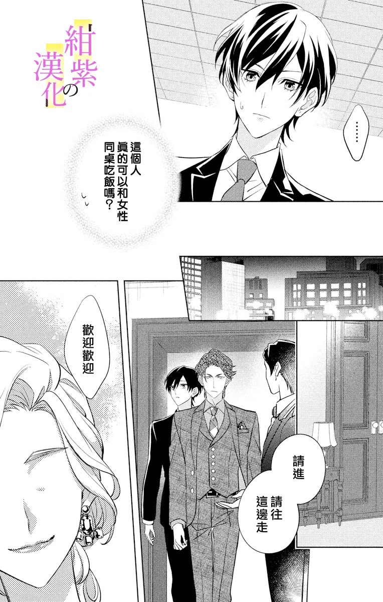 社长！我是您的（男装）秘书。漫画,第2话4图