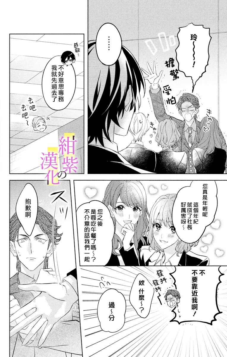 社长！我是您的（男装）秘书。漫画,第2话2图