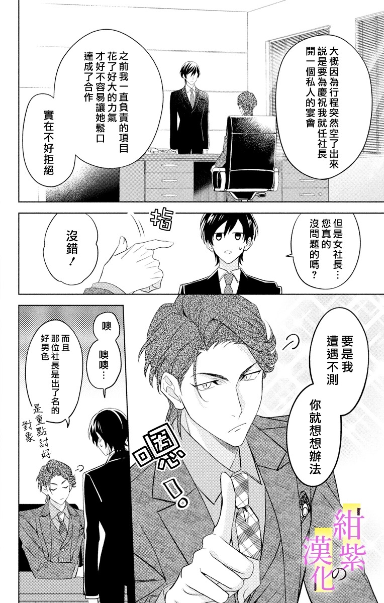 社长！我是您的（男装）秘书。漫画,第2话3图