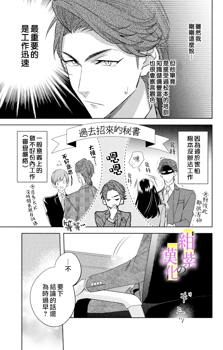 社长！我是您的（男装）秘书。漫画,第2话2图