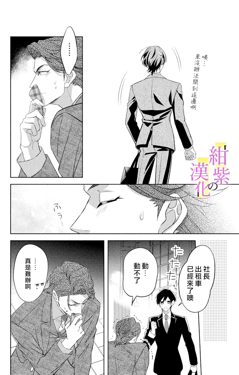 社长！我是您的（男装）秘书。漫画,第2话3图