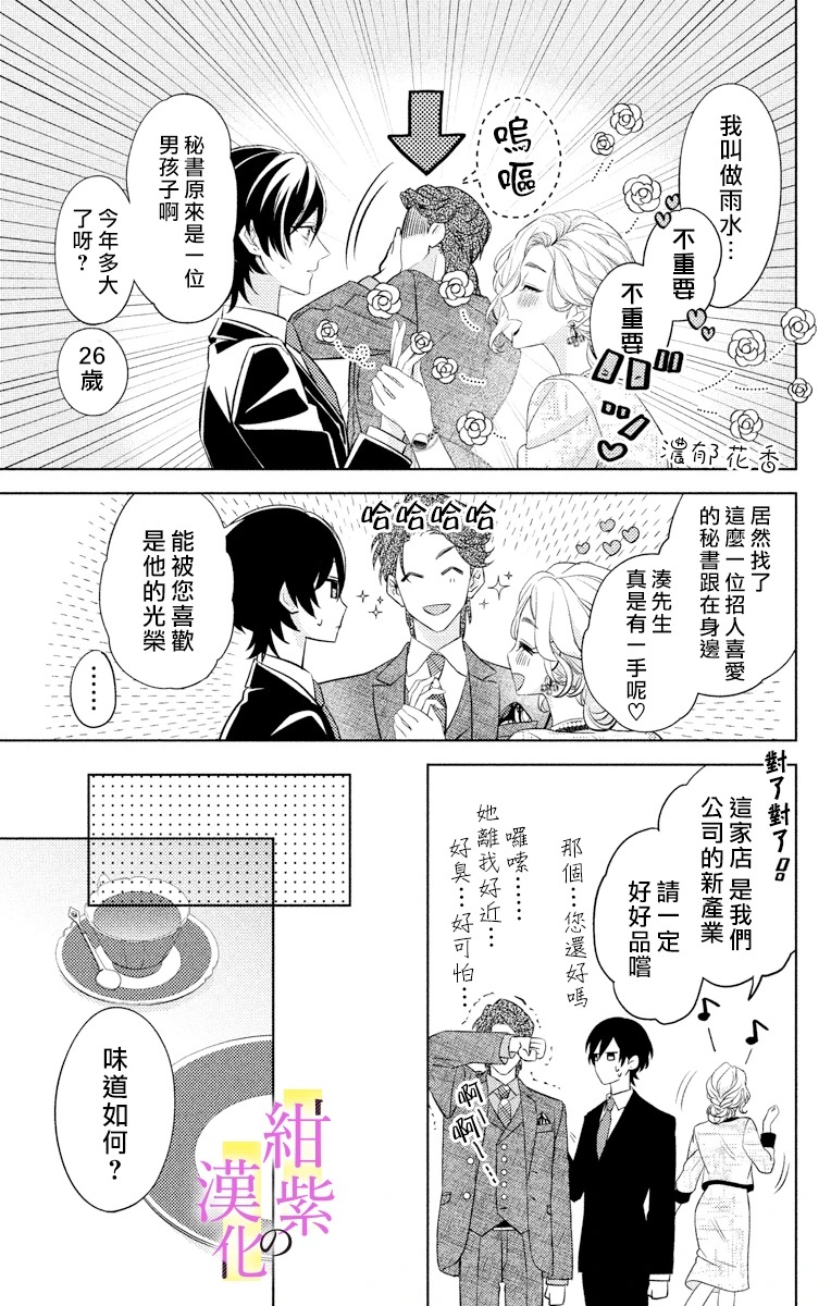 社长！我是您的（男装）秘书。漫画,第2话1图