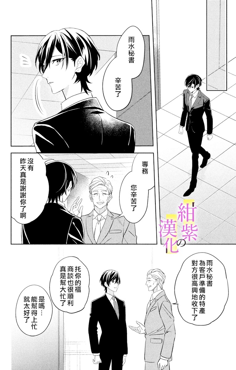 社长！我是您的（男装）秘书。漫画,第2话3图