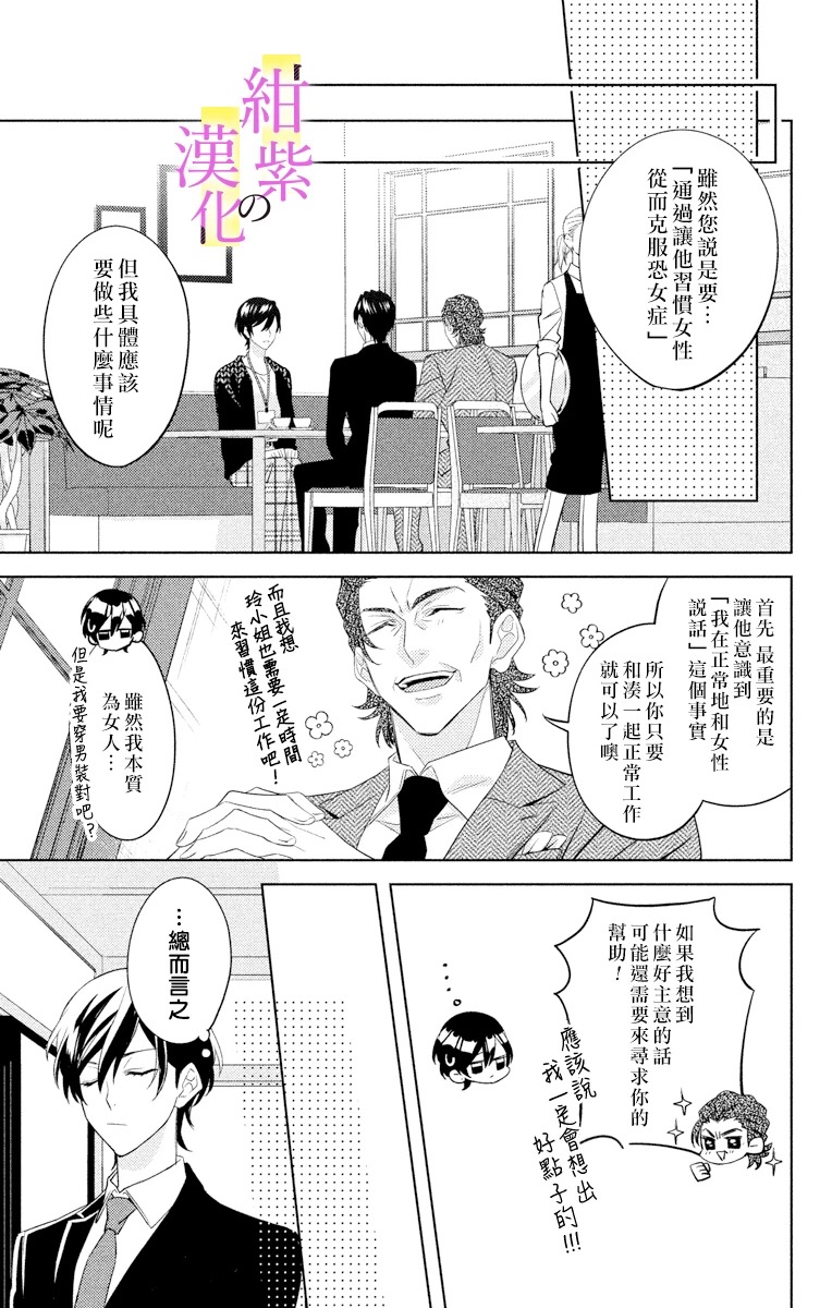 社长！我是您的（男装）秘书。漫画,第2话3图