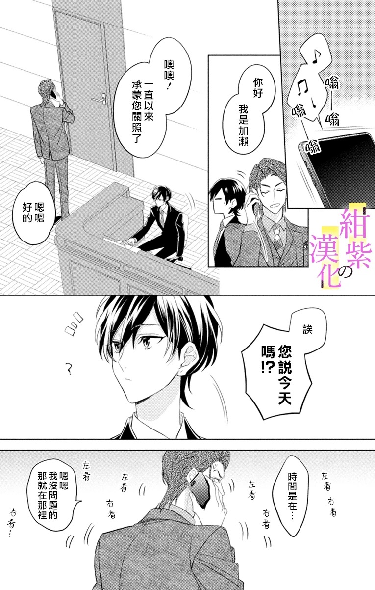 社长！我是您的（男装）秘书。漫画,第2话1图