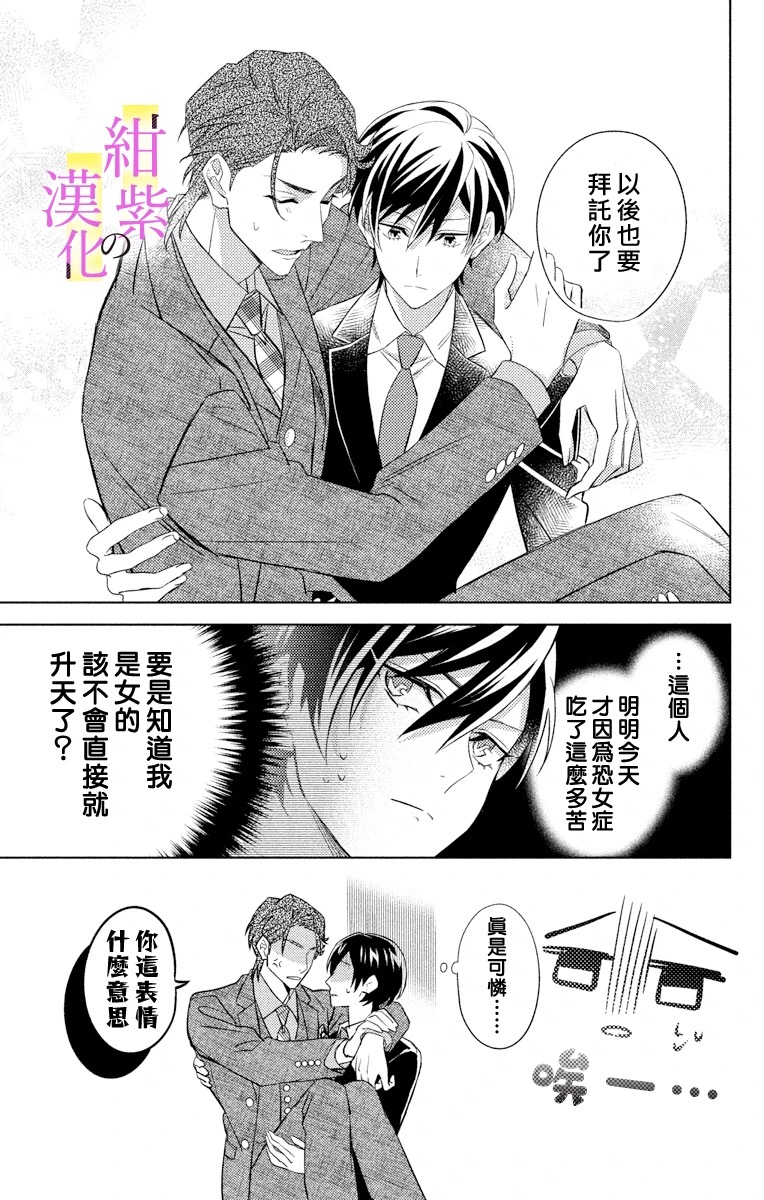 社长！我是您的（男装）秘书。漫画,第2话1图