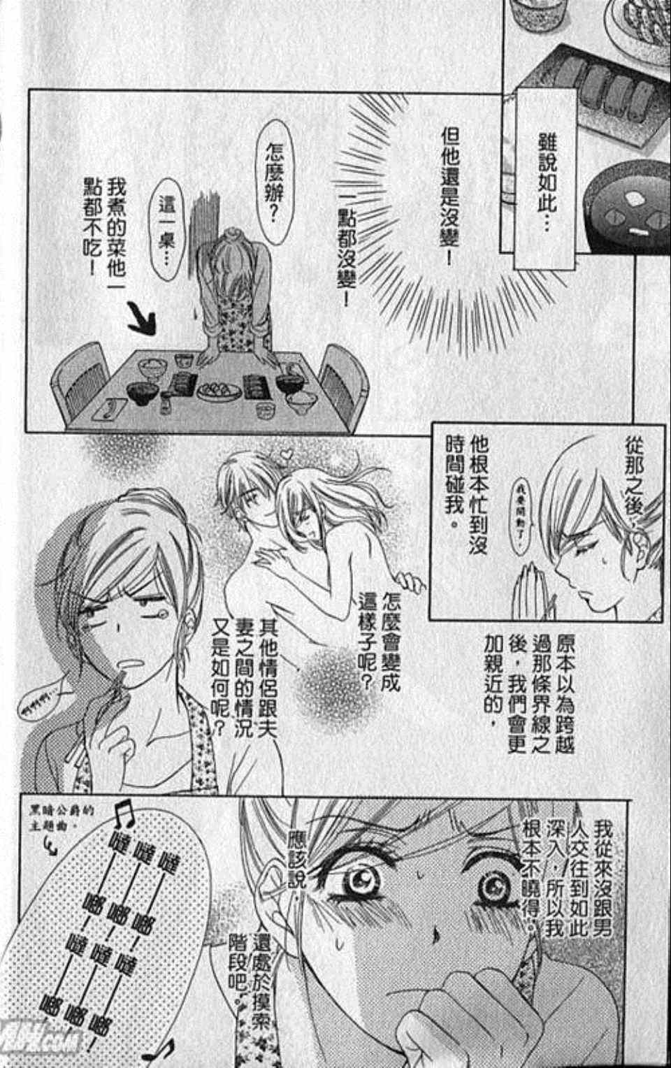 快乐婚礼漫画,第5卷5图