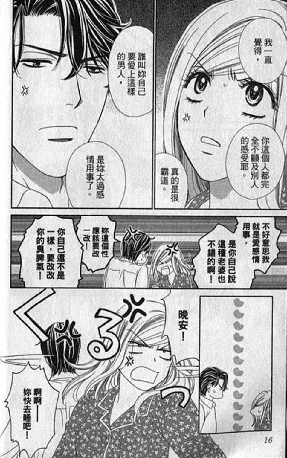 快乐婚礼漫画,第5卷4图