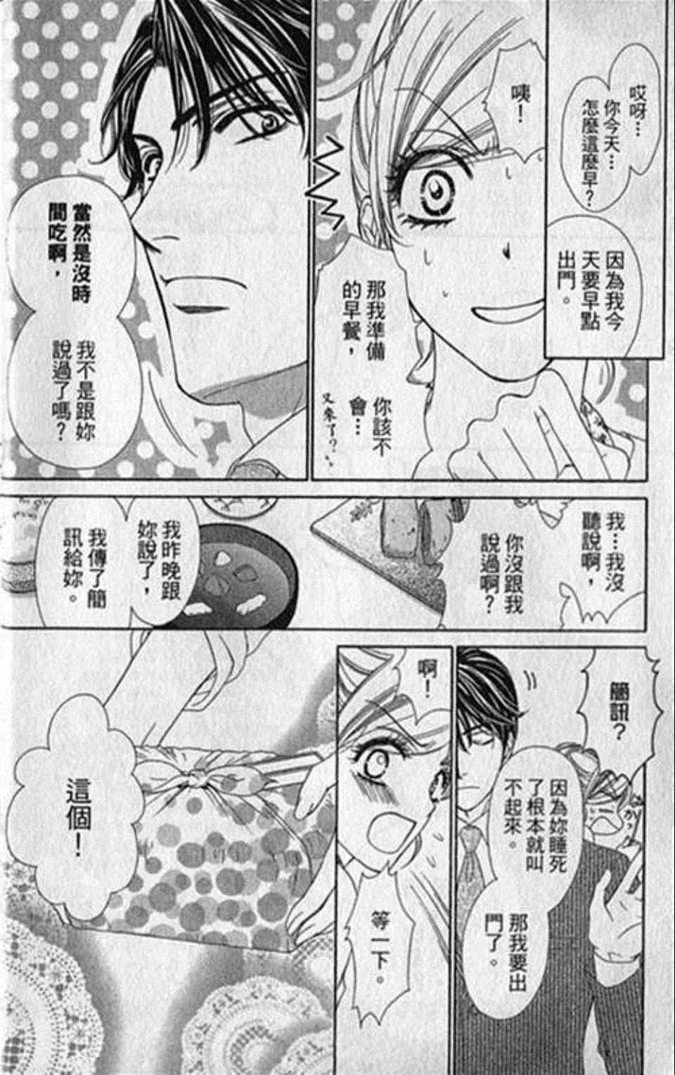 快乐婚礼漫画,第5卷1图