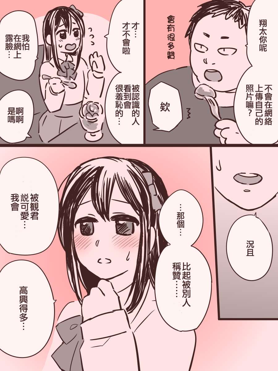 竹马与像青梅的竹马漫画,第1话5图