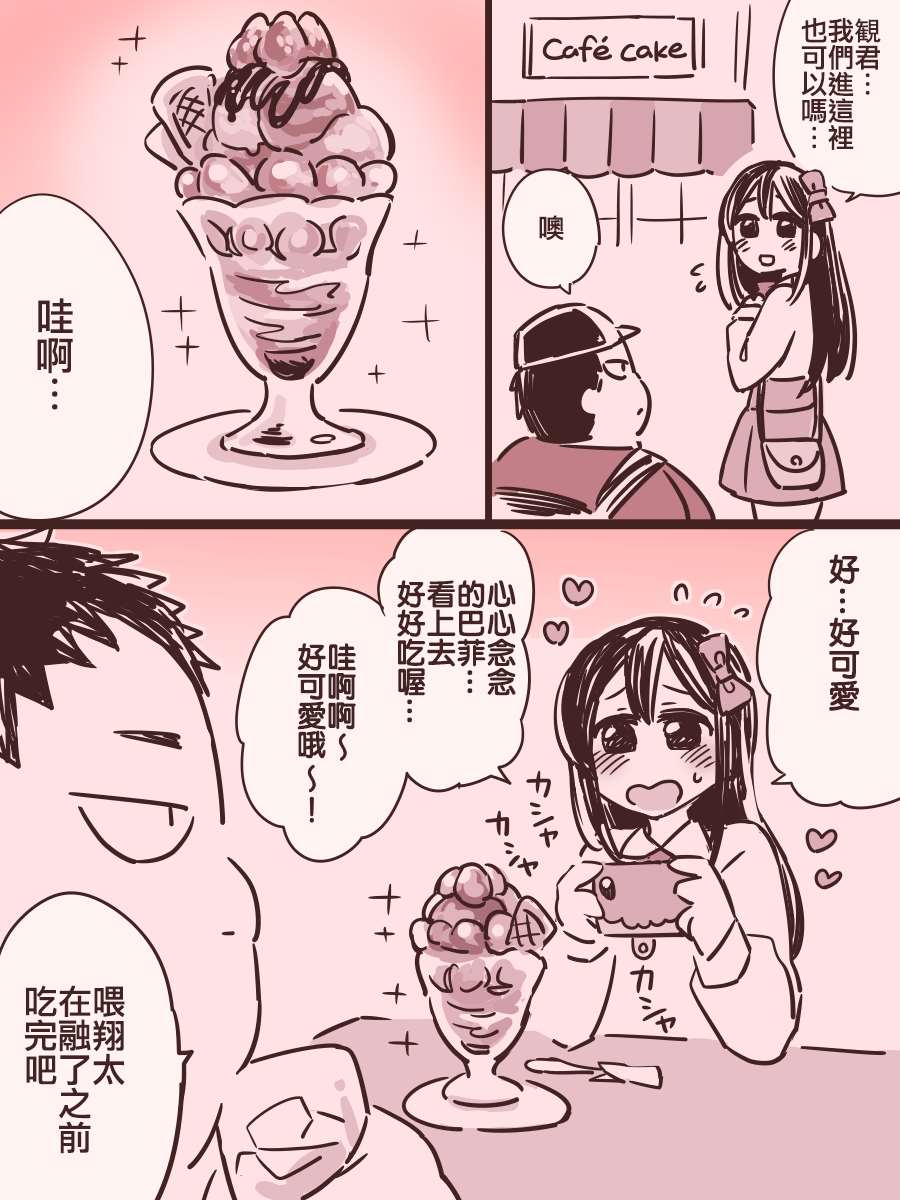 竹马与像青梅的竹马漫画,第1话3图