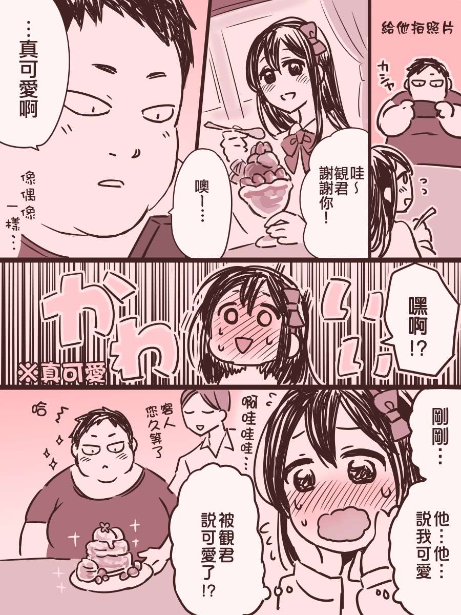 竹马与像青梅的竹马漫画,第1话4图