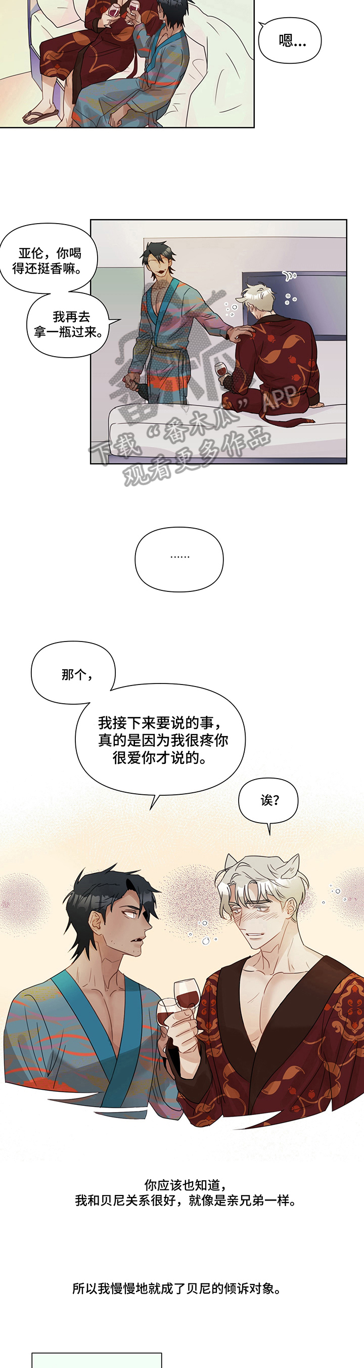 婚姻历险记电视剧漫画,第5章：压力山大4图