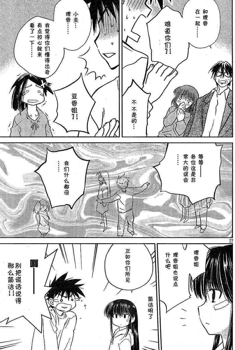 kissxsis where to watch漫画,ch_092图