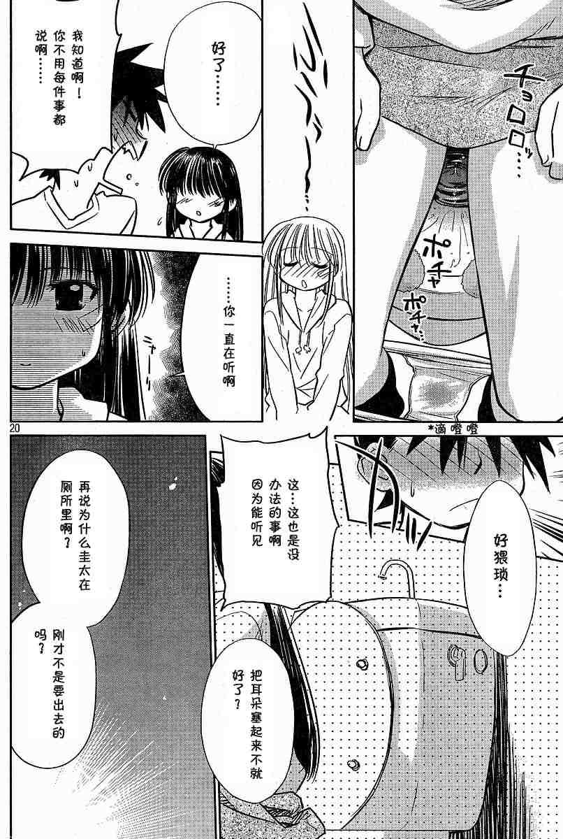 kissxsis where to watch漫画,ch_095图