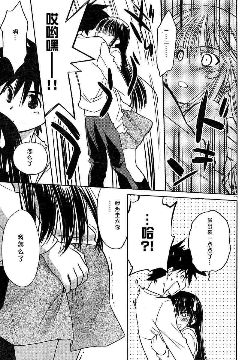 kissxkiss第一季在线观看全集漫画,ch_091图