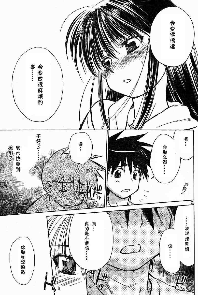 kissxsis where to watch漫画,ch_093图