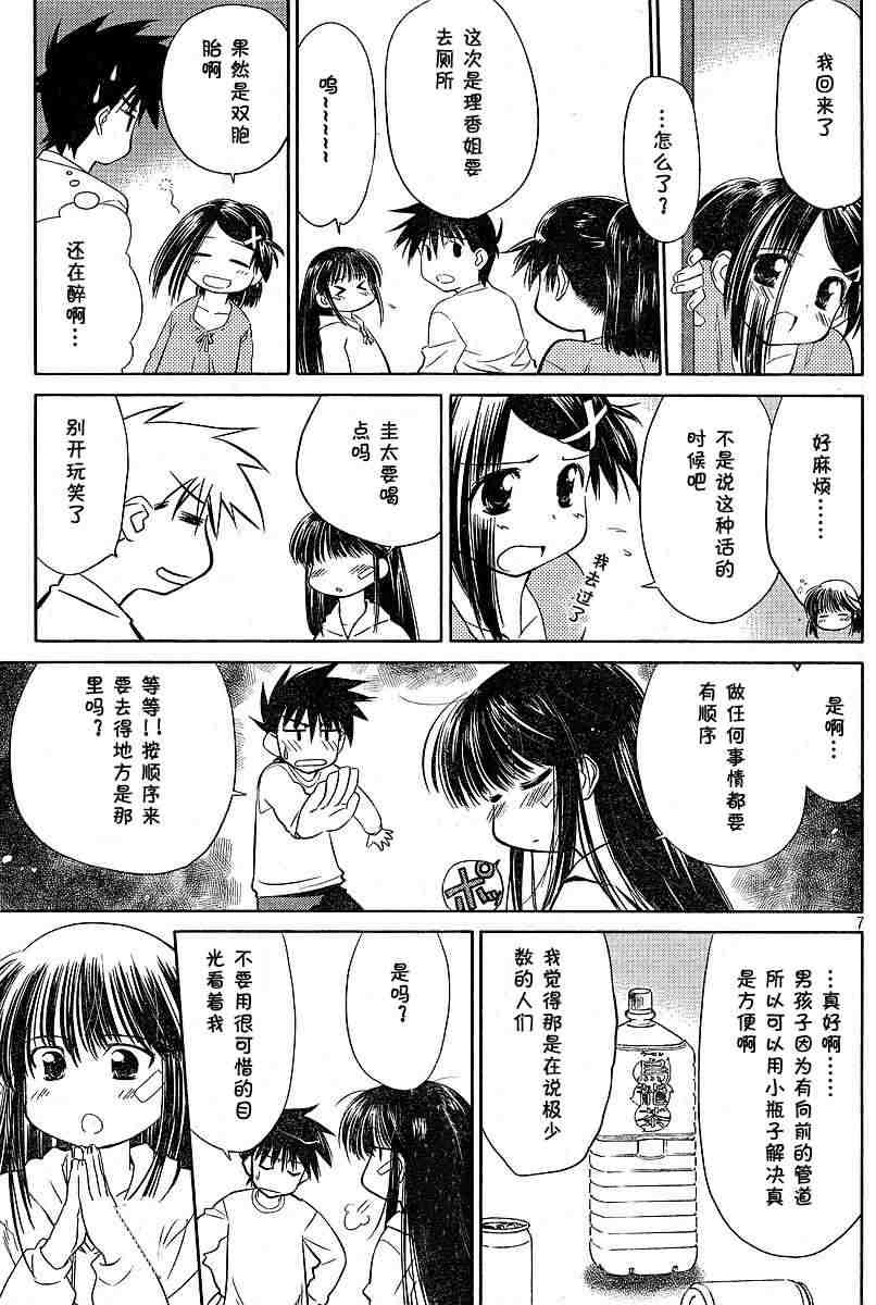 kissxkiss第一季在线观看全集漫画,ch_092图