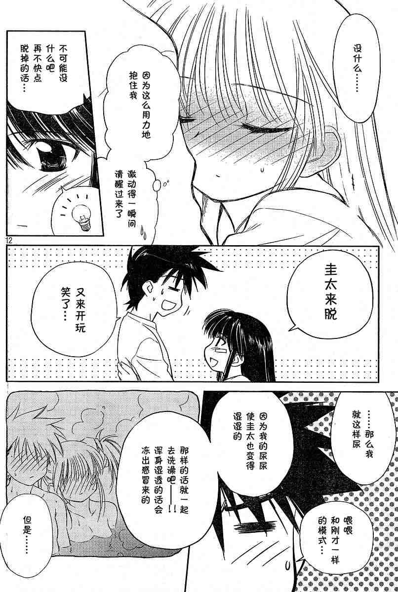 kissxkiss第一季在线观看全集漫画,ch_092图