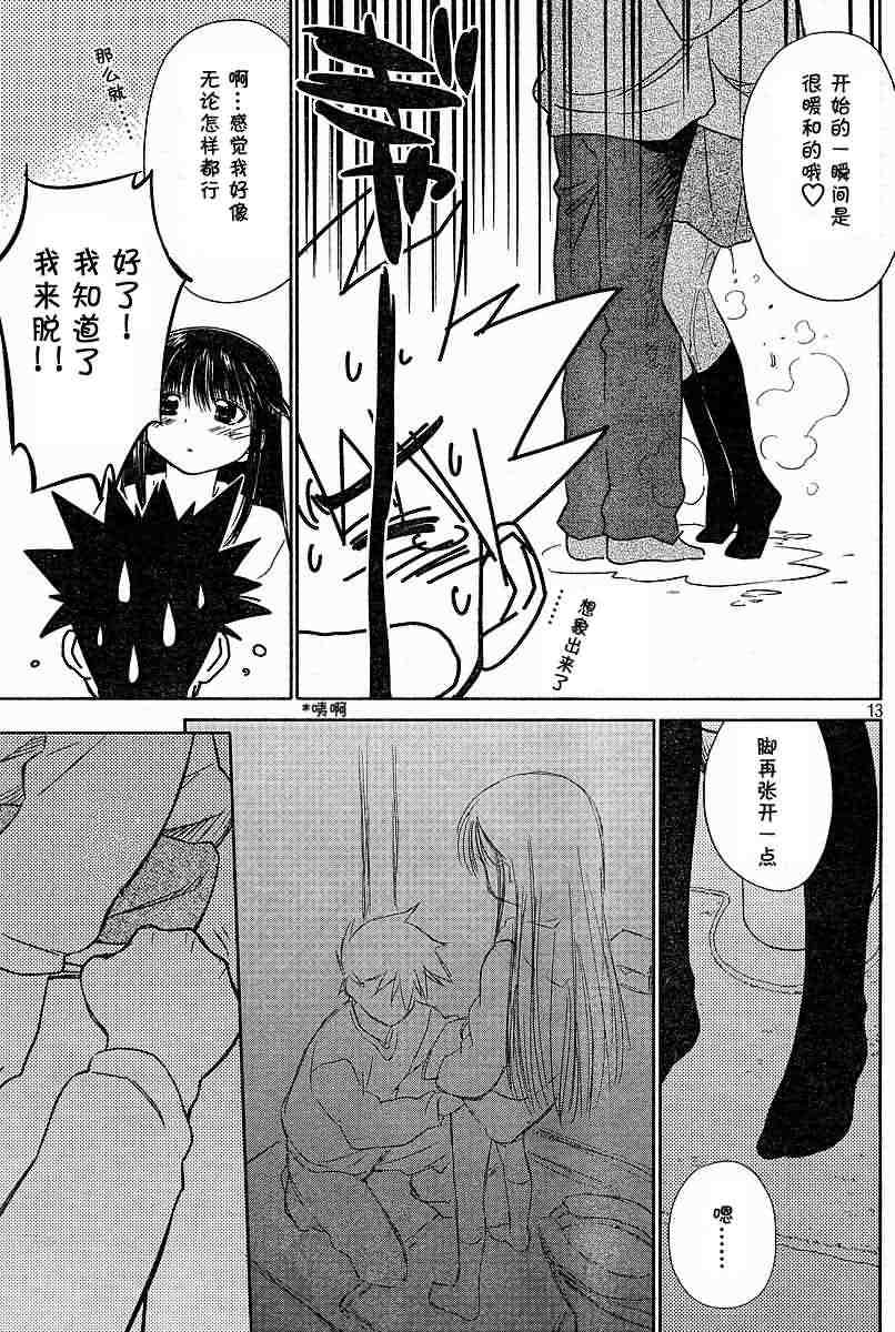 kissxkiss第一季在线观看全集漫画,ch_093图