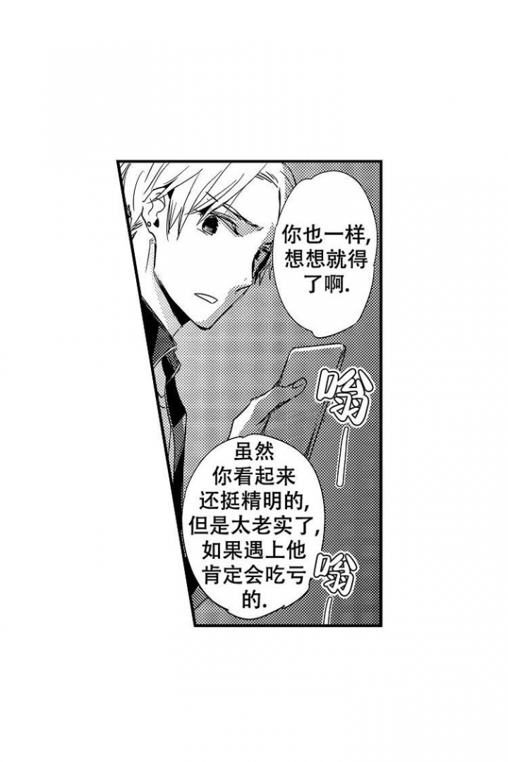 抚摸的方式漫画,第2话2图