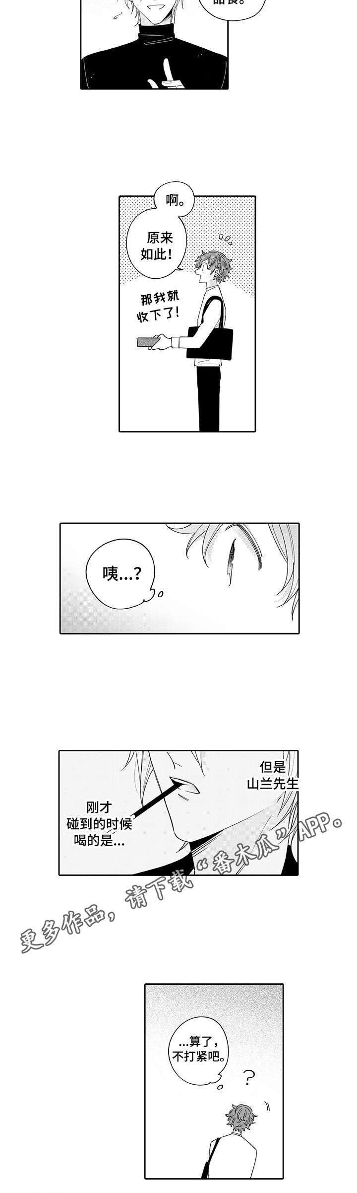 偶像名言漫画,第5章：约定3图