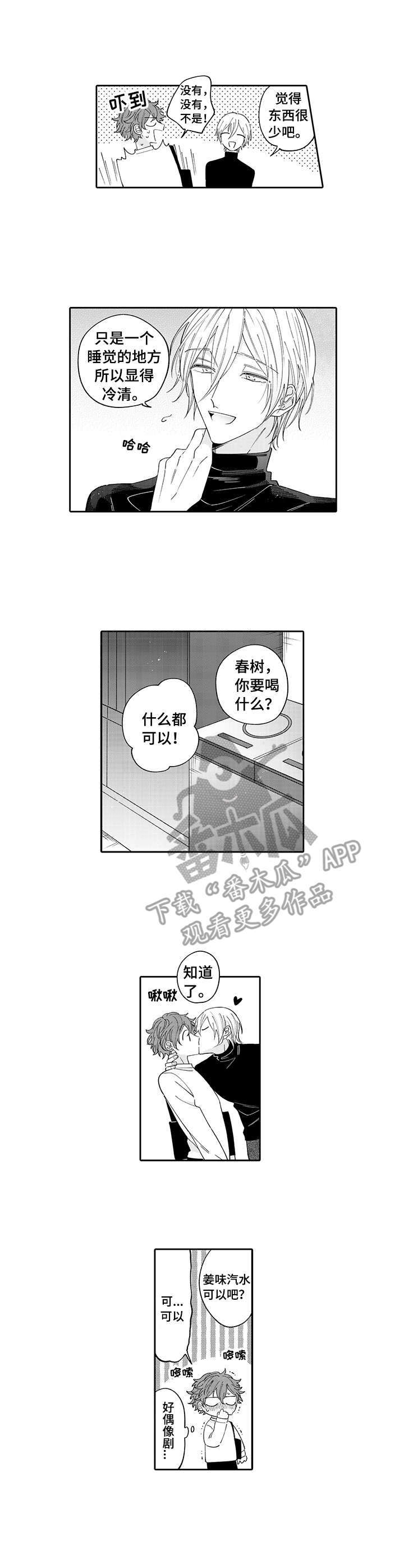 偶像名言漫画,第5章：约定1图