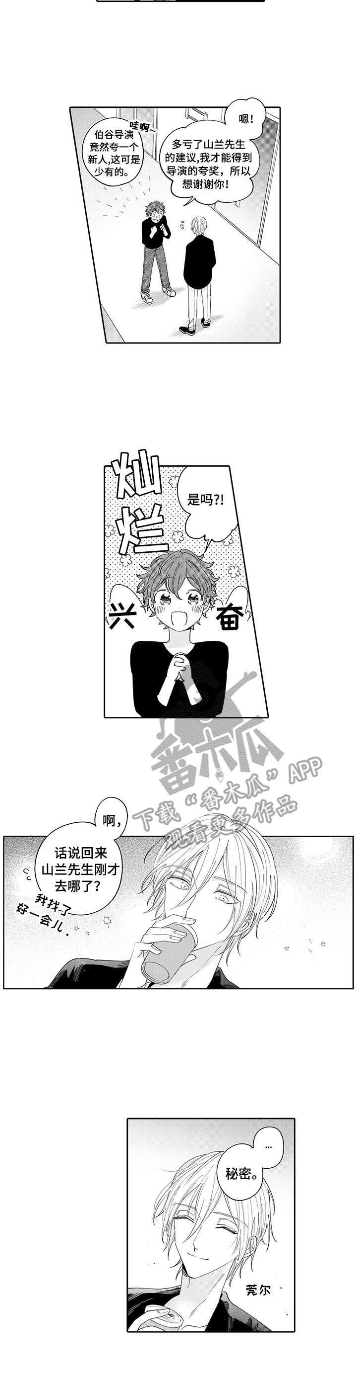 偶像秘密漫画,第5章：约定2图