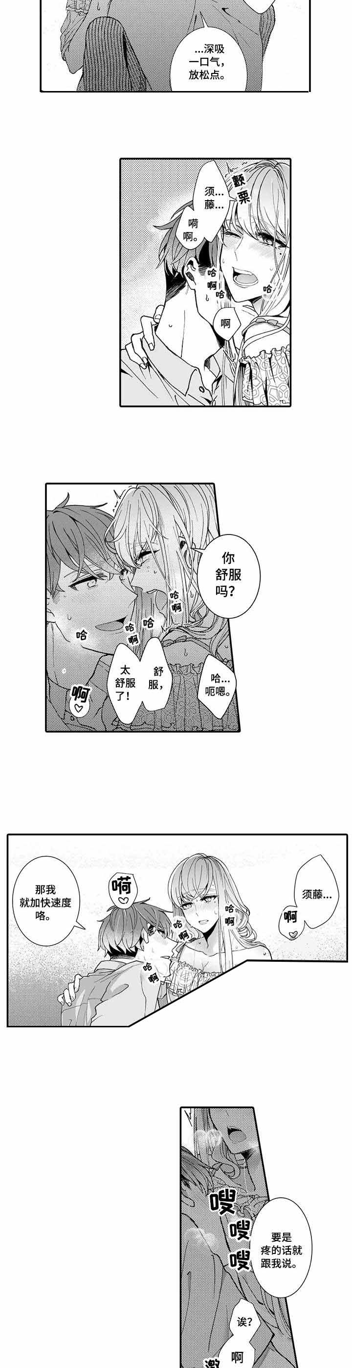 偶遇异装大佬漫画,第6话3图