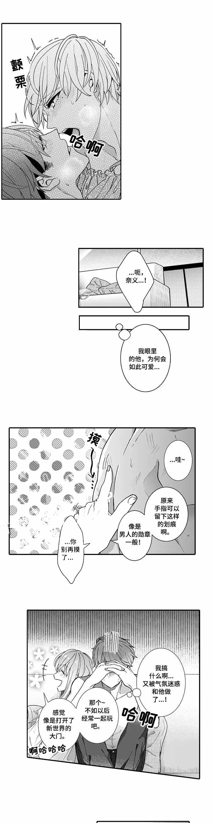 偶遇异装大佬漫画,第6话5图