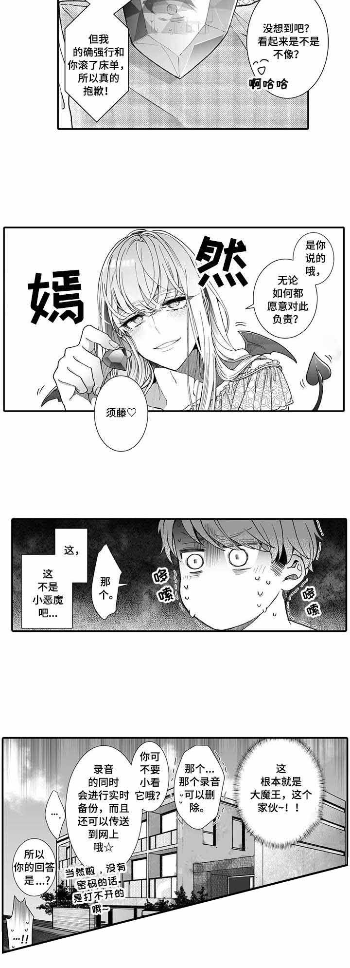 偶遇异装大佬漫画,第6话3图