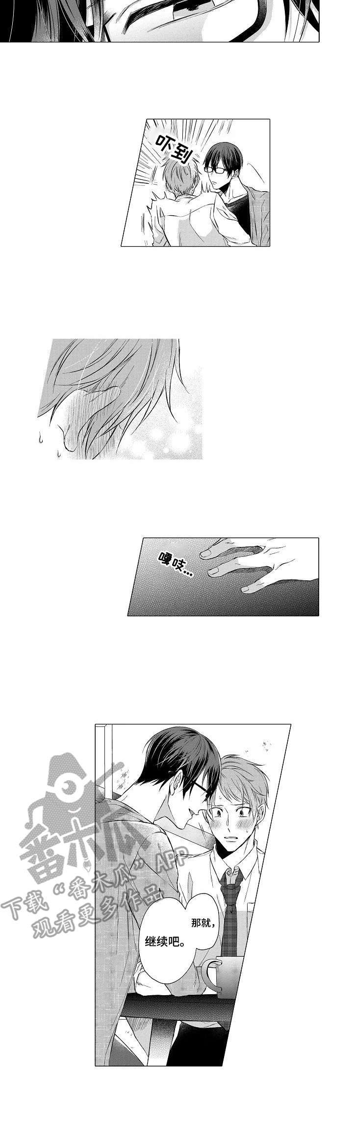 交错的菜园漫画,第10章：忍耐3图