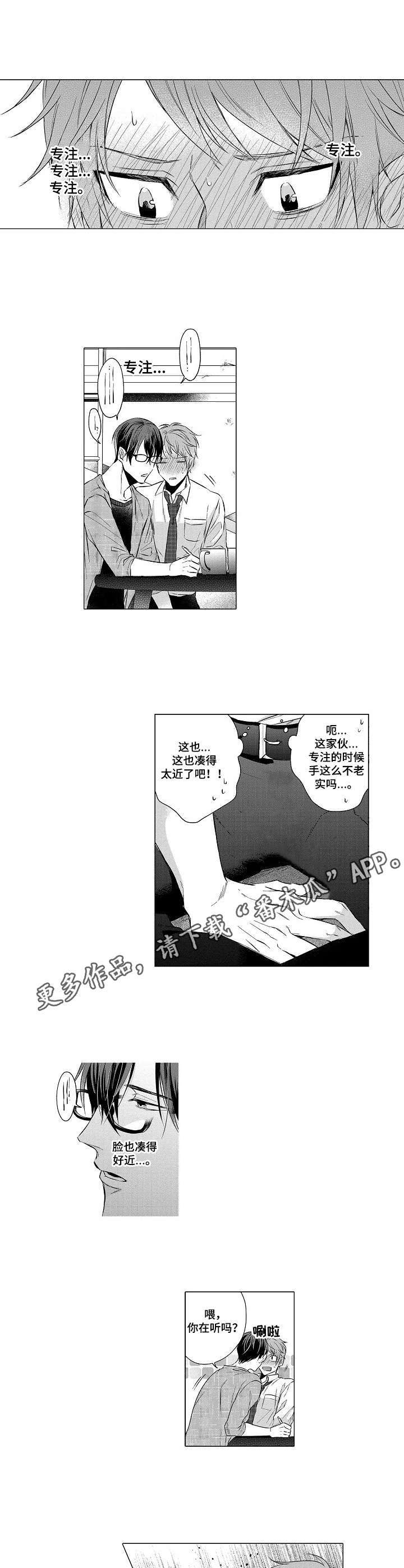 交错的菜园漫画,第10章：忍耐4图