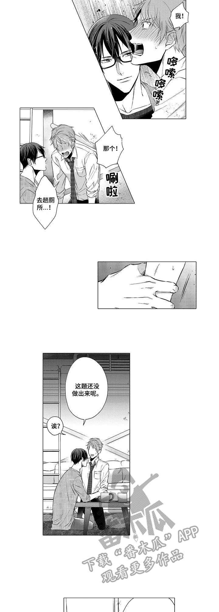 交错的菜园漫画,第10章：忍耐5图