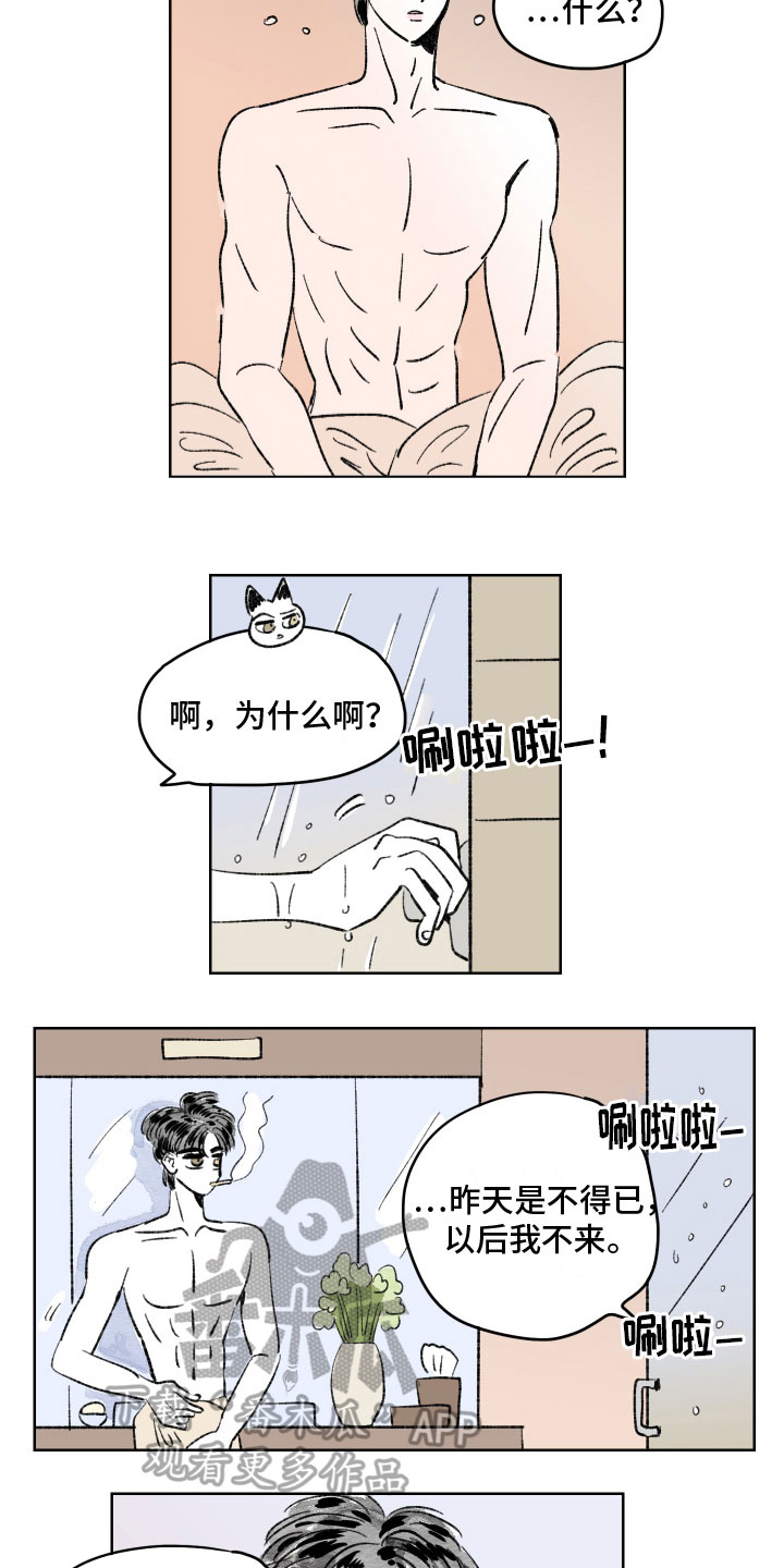 恋爱三角漫画,第7话3图