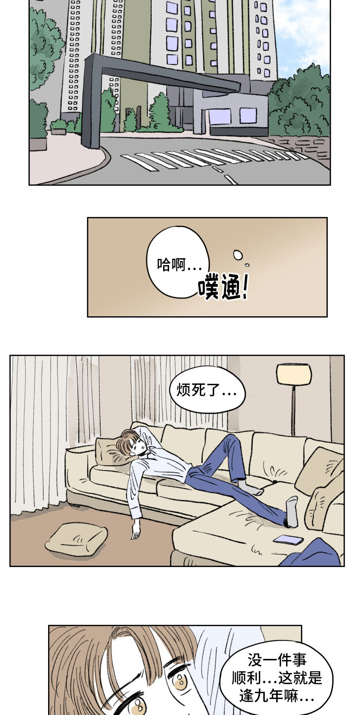 恋爱三角漫画,第2话1图