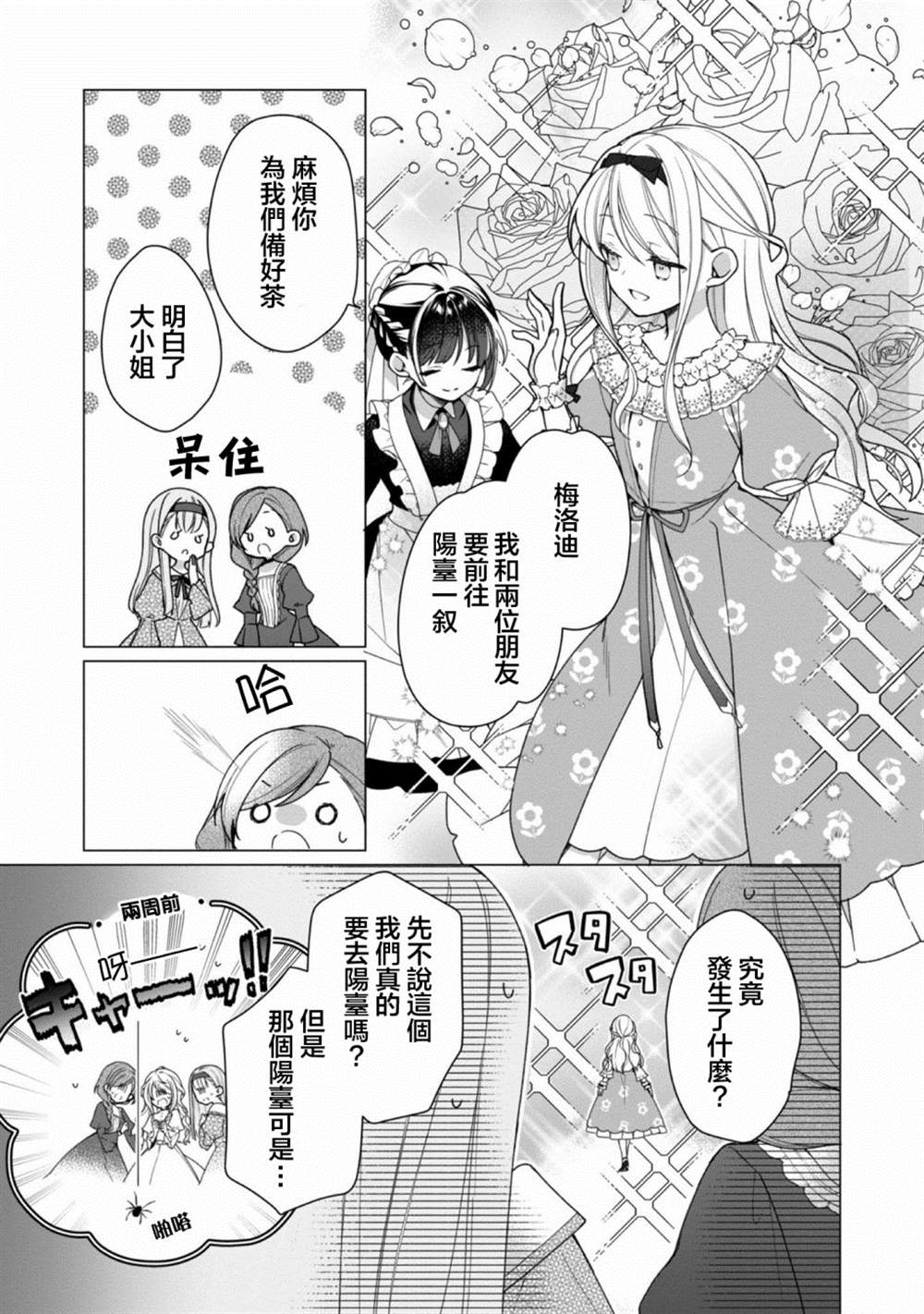 女主角？圣女？不，我是杂役女仆（自豪）！漫画,第1话2图