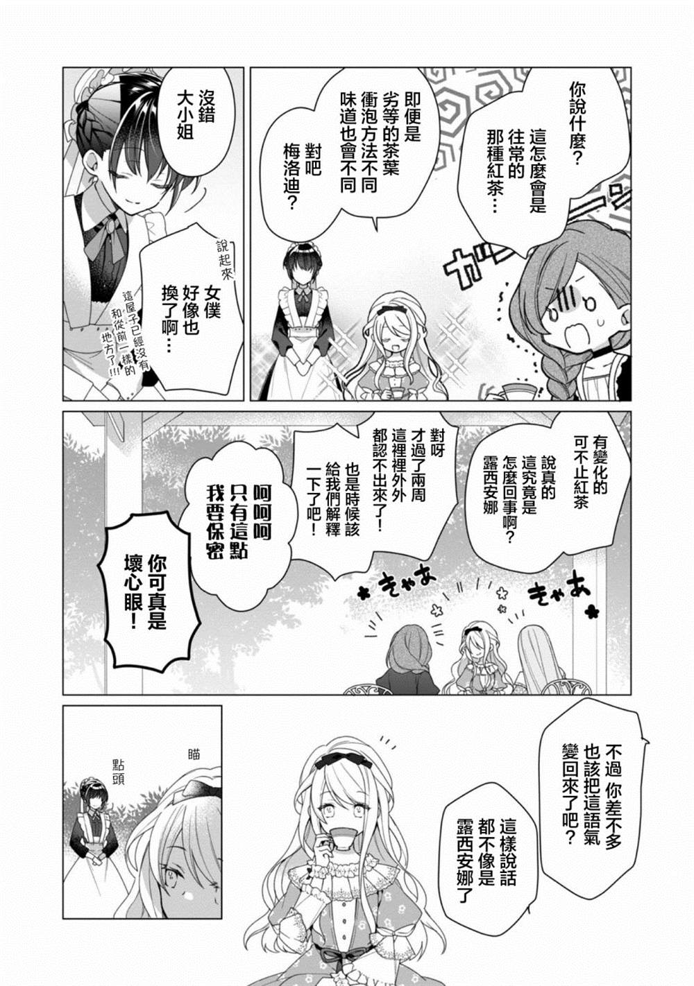 女主角？圣女？不，我是杂役女仆（自豪）！漫画,第1话5图