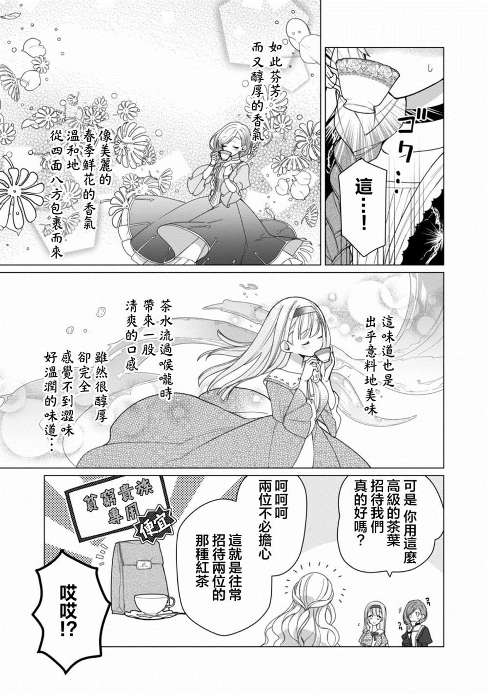 女主角？圣女？不，我是杂役女仆（自豪）！漫画,第1话4图