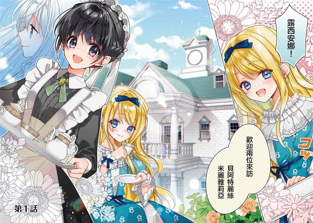 女主角？圣女？不，我是杂役女仆（自豪）！漫画,第1话3图