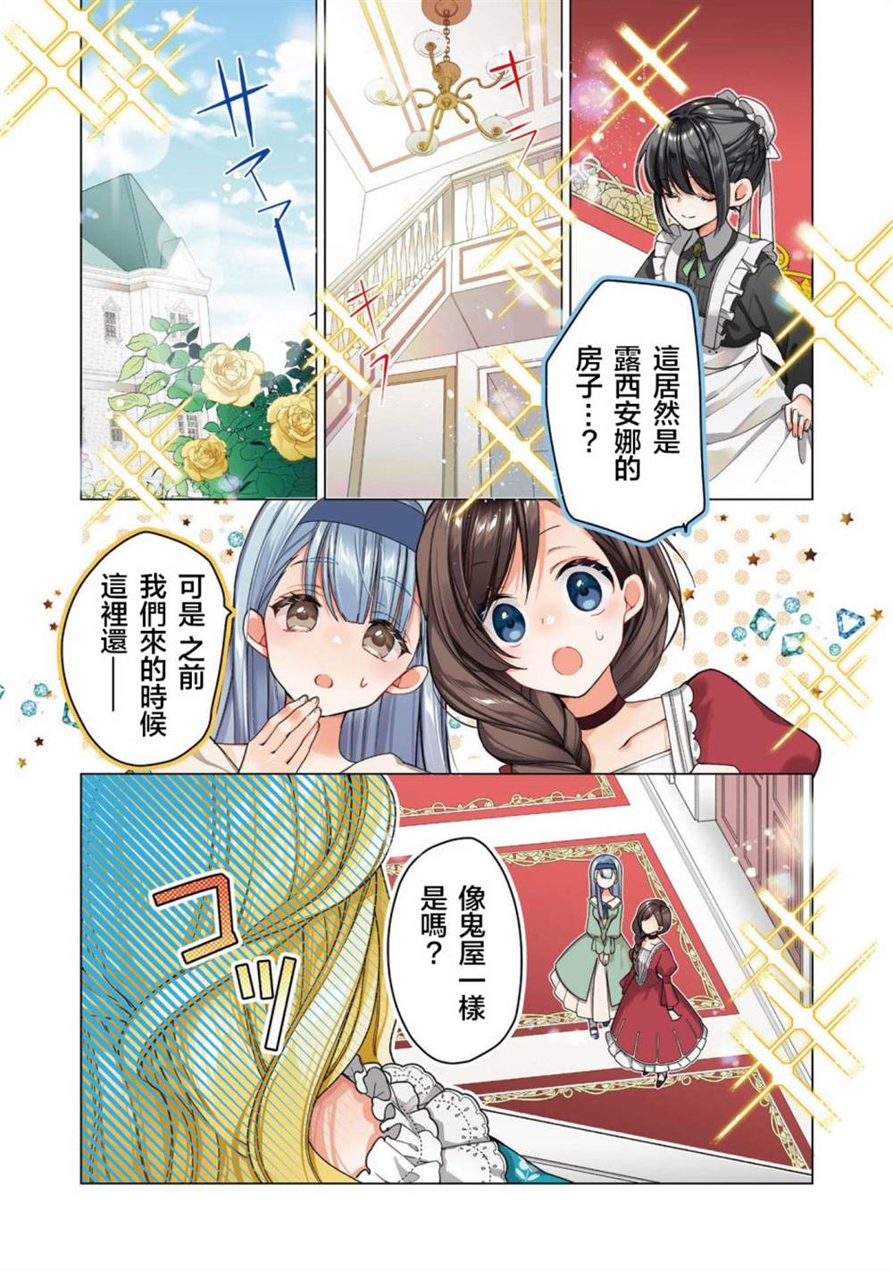 女主角？圣女？不，我是杂役女仆（自豪）！漫画,第1话2图