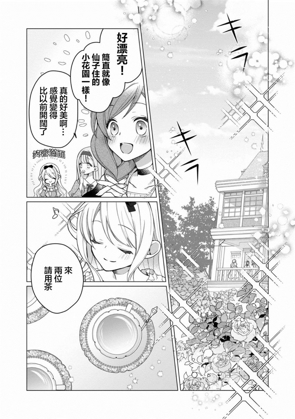 女主角？圣女？不，我是杂役女仆（自豪）！漫画,第1话3图