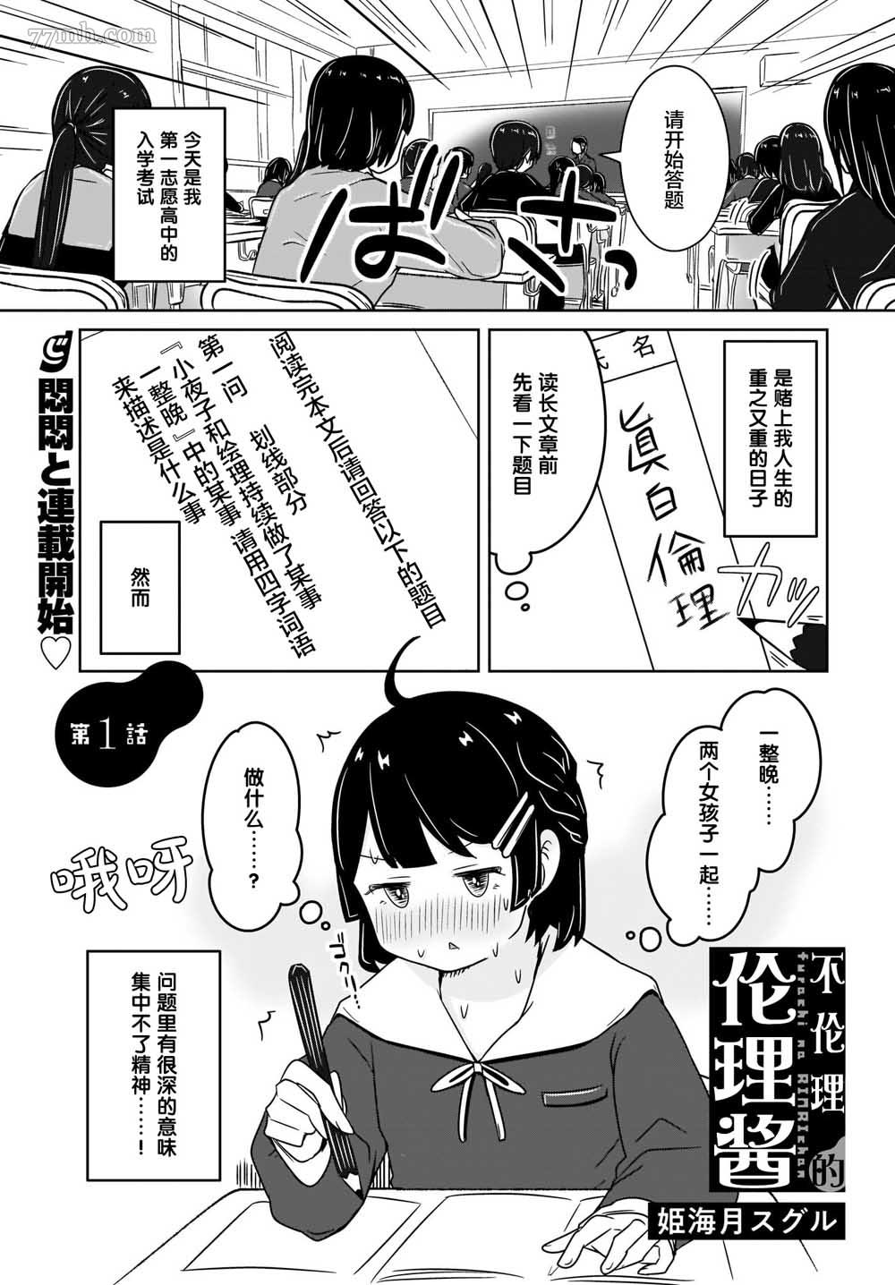 不伦理的伦理酱漫画,第1话1图