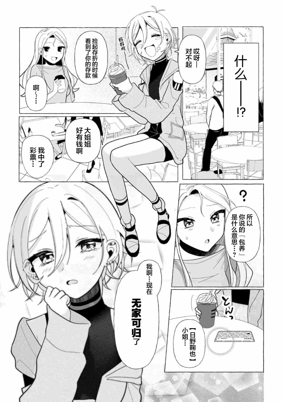 买彩票中了3亿日元所以就开始包养美女小白脸漫画,第1话2图