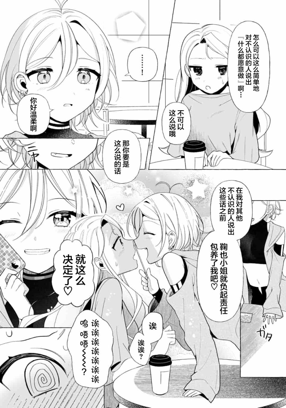 买彩票中了3亿日元所以就开始包养美女小白脸漫画,第1话1图