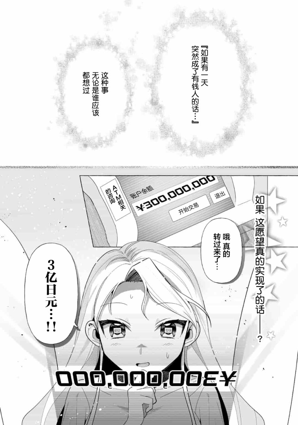 买彩票中了3亿日元所以就开始包养美女小白脸漫画,第1话1图