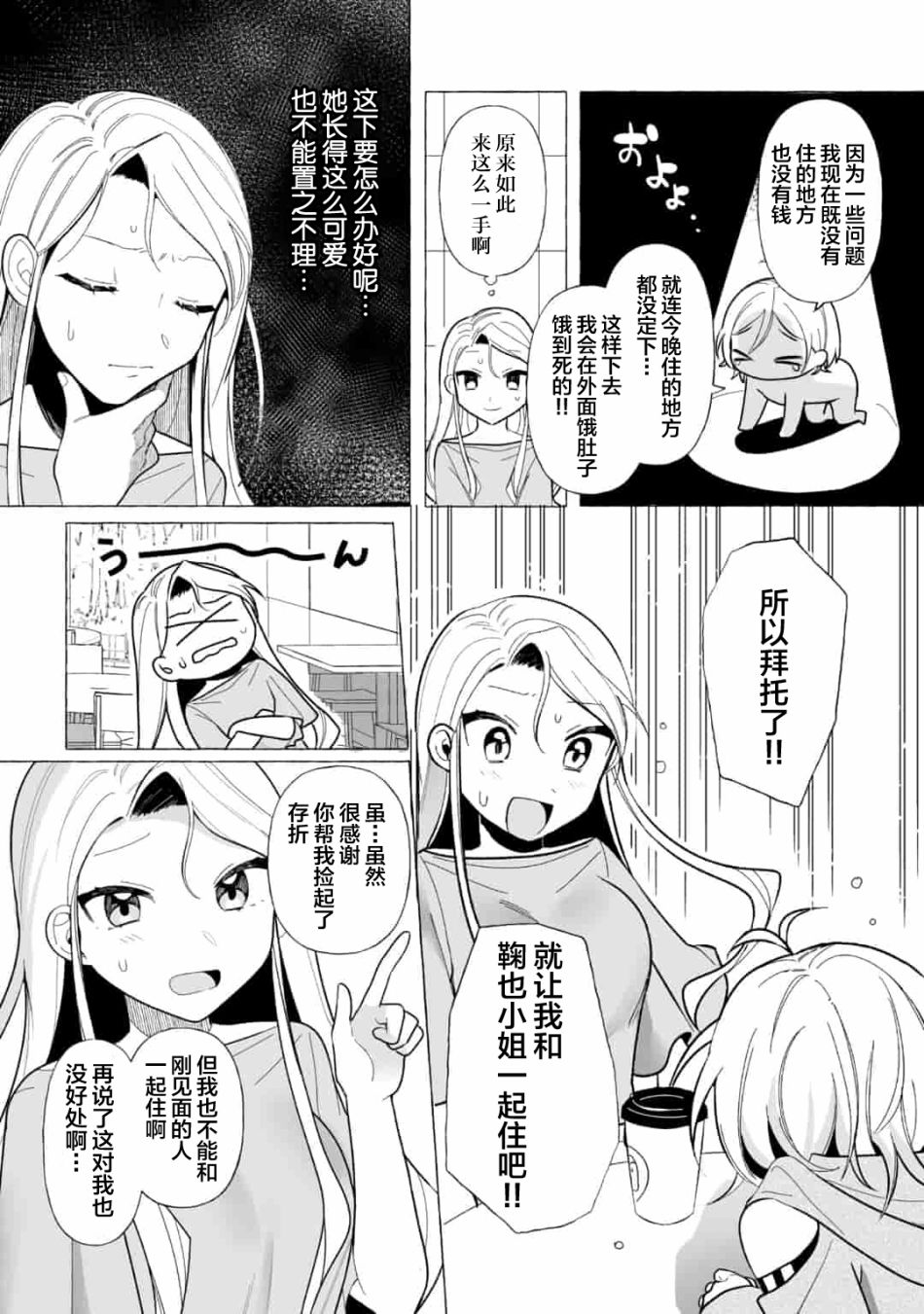 买彩票中了3亿日元所以就开始包养美女小白脸漫画,第1话3图