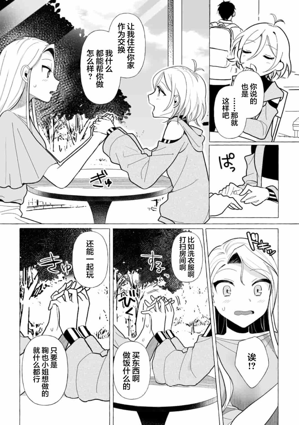 买彩票中了3亿日元所以就开始包养美女小白脸漫画,第1话4图