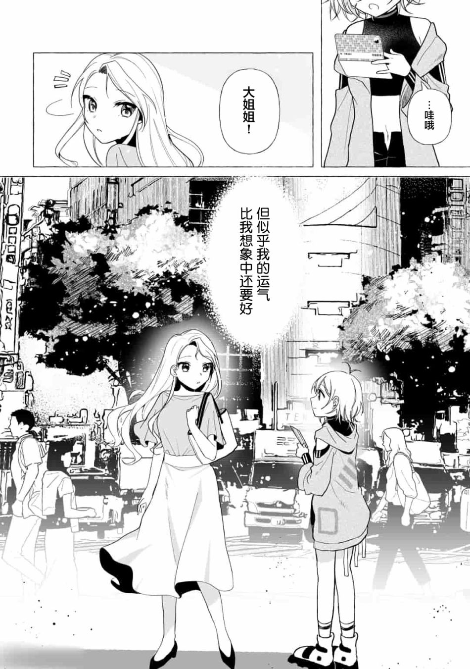 买彩票中了3亿日元所以就开始包养美女小白脸漫画,第1话4图