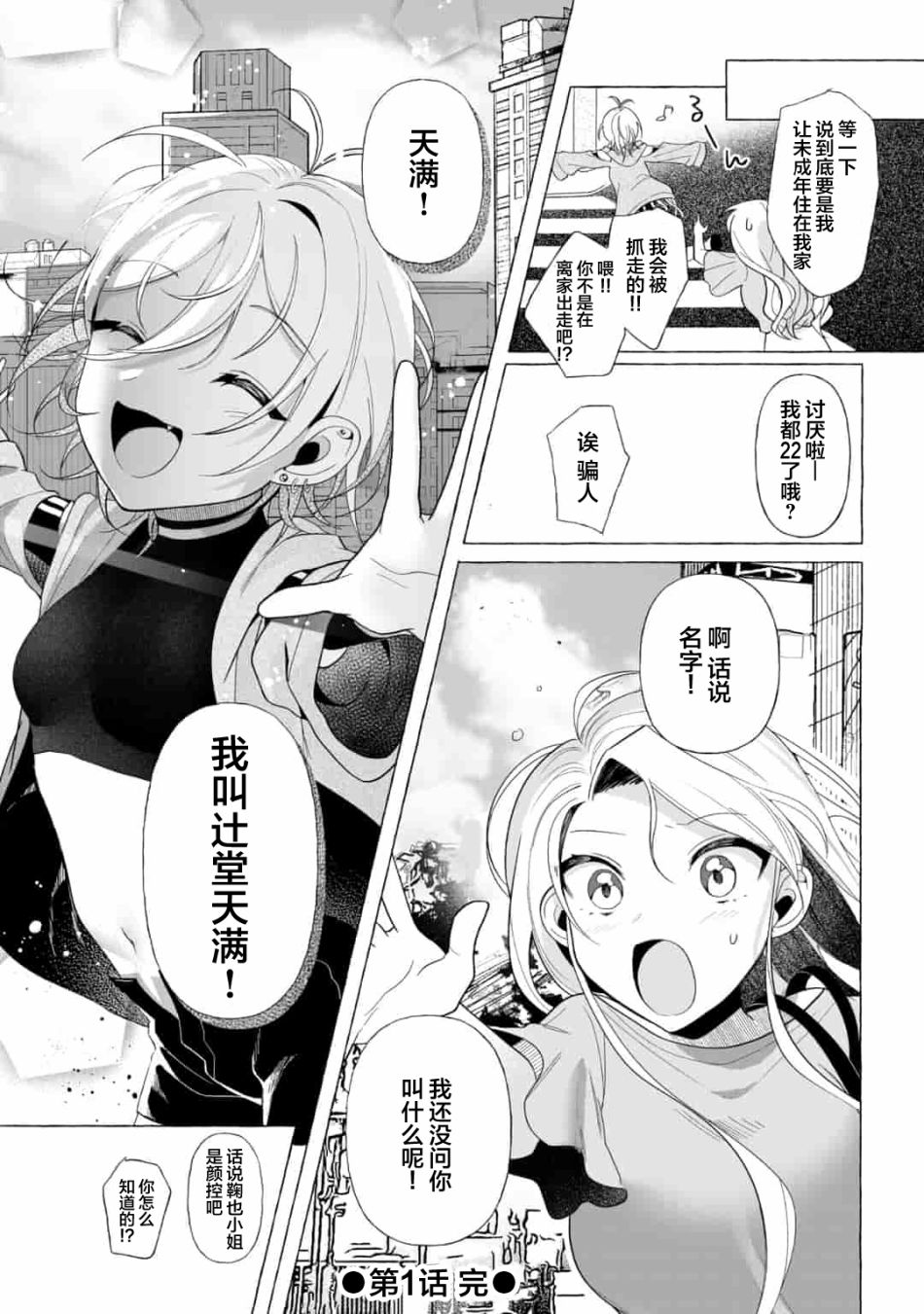 买彩票中了3亿日元所以就开始包养美女小白脸漫画,第1话2图